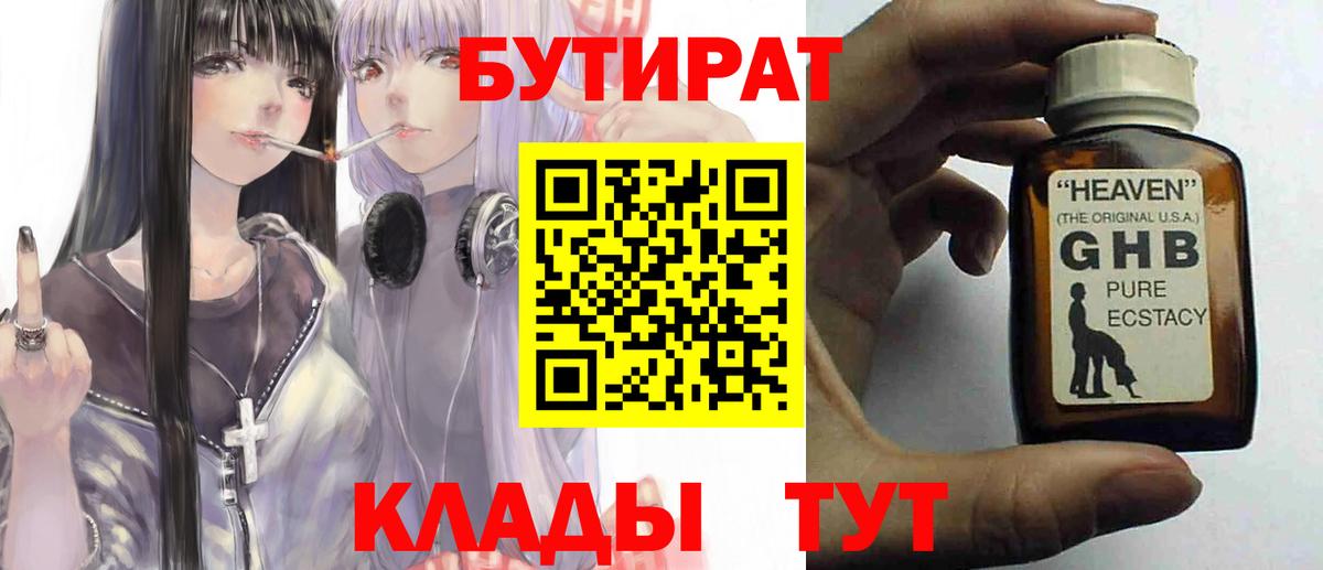 Бутират оксибутират  Вход с VPN  Касимов 