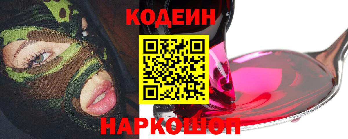 Касимов  Кодеин Purple Drank  Вход с VPN 