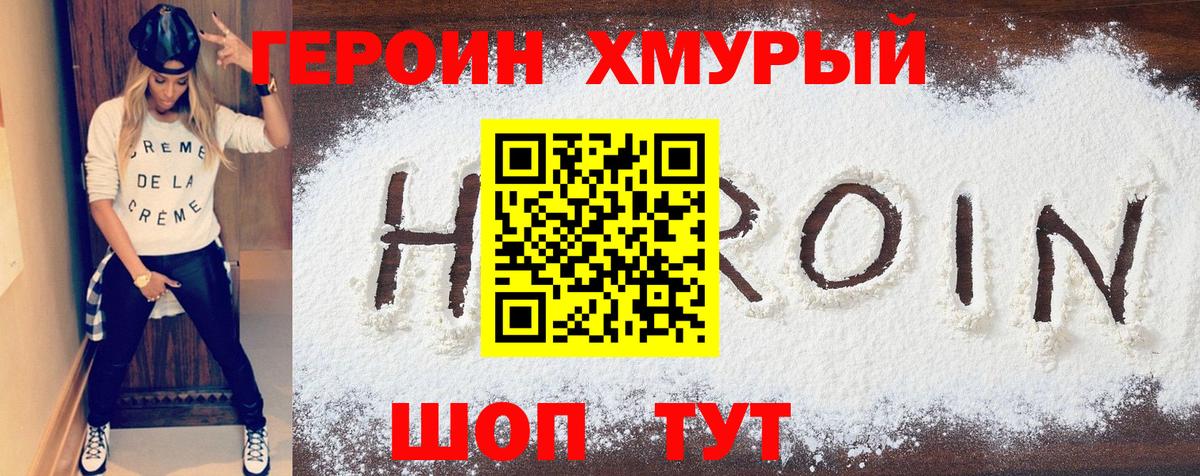 ГЕРОИН гречка Касимов