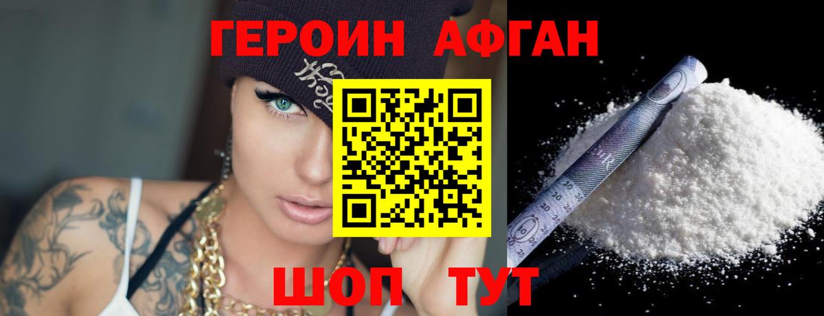 Героин афганец  ГЕРОИН  Касимов  Вход с VPN 