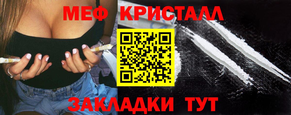 Мефедрон кристаллы Касимов