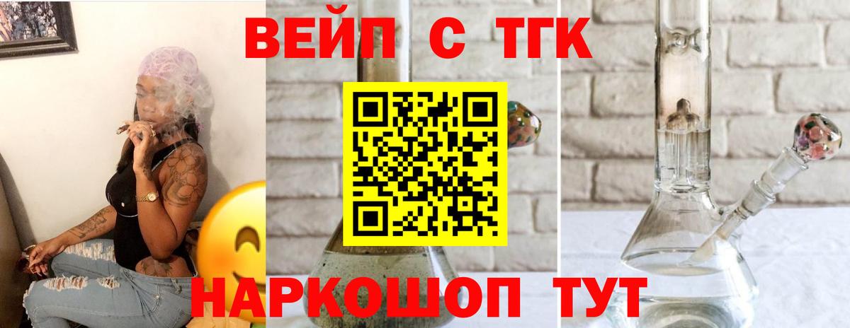 ТГК вейп с тгк Касимов